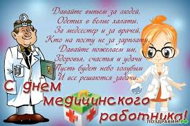 Друзья, поздравляем всех причастных с днем медицинского работника. Https Laclauzade Eu Den Medicinskogo Post 6574 Php