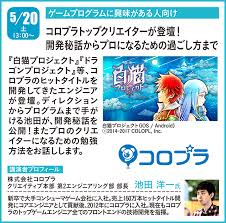 黄色：自力取得した土産 紫色：未取得の土産 赤色：最近追加された土産 2011/10/14 newお土産、コロカ店を追加 ※ 間違い等ありましたらお知らせ. å'ŠçŸ¥ 5 20 åœŸ ç™½çŒ«ãƒ—ãƒ­ã‚¸ã‚§ã‚¯ãƒˆ ãªã©ã‚'æ‰‹ãŒã'ã‚‹ ã‚³ãƒ­ãƒ—ãƒ©ã«ã‚ˆã‚‹ ã‚²ãƒ¼ãƒ æ¥­ç•Œã‚»ãƒŸãƒŠãƒ¼ã‚'é–‹å‚¬ æœ€æ–°æƒ…å ± ç¥žæˆ¸é›»å­å°‚é–€å­¦æ ¡