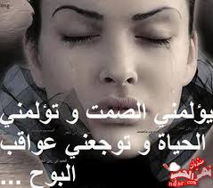 اشعار حزينهاشعار حبخواطر حزينهاعادة تدويراغانى عيد ميلادشعر عراقياشعار حزينه قصيرهاشعار عن الحبشعر حبقصايد فراقابيات شعر حزينهكلمات للامشعر حزينشعر حزين. Ø§Ø´Ø¹Ø§Ø± Ø­Ø¨ Ø­Ø²ÙŠÙ†Ø© Ø§Ø¬Ù…Ù„ Ø¨ÙŠØª Ø´Ø¹Ø± Ø±ÙˆÙ…Ù†Ø³Ù‰ Ø­Ø²ÙŠÙ† Ø¹ÙŠÙˆÙ† Ø§Ù„Ø±ÙˆÙ…Ø§Ù†Ø³ÙŠØ©