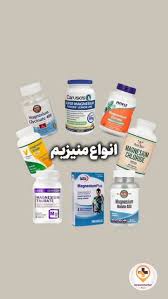سیوش کنین که گم نشه☺️, تو انواع منیزیم هارو می‌شناختی؟, برای اطلاعات بیشتر  راجب داروها یک سر به پیج مون بزن., @darookhonechi , #داروخانه_آنلاین  #داروخونه💊 #ریزش_مو #صیدلیه #منیزیم ...