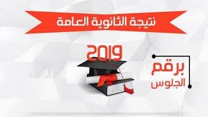 Maybe you would like to learn more about one of these? ØµØ­ÙŠÙØ© Ø§Ù„ÙØ¬Ø± Ø¹Ø§Ø¬Ù„ Ù†ØªÙŠØ¬Ø© Ø§Ù„Ø«Ø§Ù†ÙˆÙŠØ© Ø§Ù„Ø¹Ø§Ù…Ø© Ù„Ø­Ø¸Ø© Ø¨Ù„Ø­Ø¸Ø©