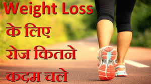 Weight Loss क ल ए र ज ऐस इतन कदम चलन जर र वर न वजन कम नह ह ग Motapa Kam Kare Healthcare Youtube