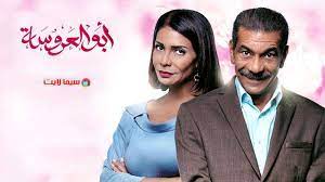 مسلسل ابو العروسة الجزء الثالث الحلقة 26 hd. Ù…Ø³Ù„Ø³Ù„ Ø§Ø¨Ùˆ Ø§Ù„Ø¹Ø±ÙˆØ³Ø© 3 Ø§Ù„Ø­Ù„Ù‚Ø© 31 Ø§Ù„Ø­Ø§Ø¯ÙŠØ© ÙˆØ§Ù„Ø«Ù„Ø§Ø«ÙˆÙ† Ø§Ù„Ø­Ù„Ù‚Ø© 151