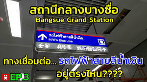 Check spelling or type a new query. Ep 3 à¸žà¸²à¹„à¸›à¸Šà¸¡ à¸ªà¸–à¸²à¸™ à¸à¸¥à¸²à¸‡à¸šà¸²à¸‡à¸‹ à¸­ à¸—à¸²à¸‡à¹€à¸Š à¸­à¸¡à¸• à¸­ à¸£à¸–à¹„à¸Ÿà¸Ÿ à¸²à¸ªà¸²à¸¢à¸ª à¸™ à¸³à¹€à¸‡ à¸™ Connection Way To Blue Line Youtube