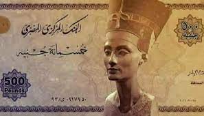 ويأتي ذلك بعد الاطلاع على أحدث ما وصلت إليه تكنولوجيا طباعة النقود ومنها النقود البلاستيكية البوليمر، حيث يسعى البنك للوصول إلى الاستفادة الكاملة من مزايا. Ø­Ù‚ÙŠÙ‚Ø© Ø¥ØµØ¯Ø§Ø± Ø¹Ù…Ù„Ø© ÙˆØ±Ù‚ÙŠØ© Ù…Ù† ÙØ¦Ø© 500 Ø¬Ù†ÙŠÙ‡ Ù…ØµØ±ÙŠ