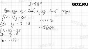 Списывайте домашнее задание с гдз по алгебре за 7 класс к учебникам и рабочим тетрадям. 1084 Algebra 7 Klass Merzlyak Youtube