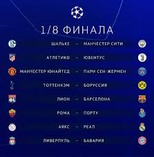 Liga Chempionov 2019 Raspisanie Matchej Plej Off Kalendar V Gorode R Novosti Gorodskoj Zhizni