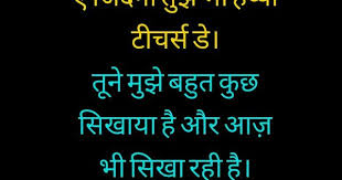 Teachers Day Quotes On Teachers Day Teachers Day Happy Teachers Day Wishes