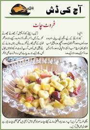 Creamy Fruit Chaat Recipe In Urdu English Fruit Chaat Recipe Chaat Recipe Cooking Recipes In Urdu