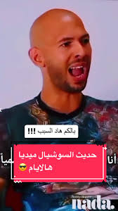 @Nada Arafat #ندى_عرفات #ندى #اندرو_تيت #محتوى_هادف #حديث_السوشيل_ميديا  #الاردن🇯🇴 #عمان