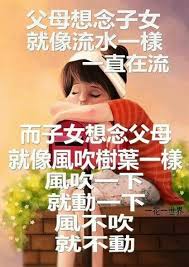 Please post the full quote in the. çˆ¶æ¯ä¸Žå­å¥³çš„ä¸åŒ Chinese Quotes Meaningful Quotes Morning Quotes