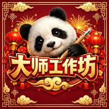 对话- 大师工作坊