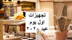 تجهيزات اول يوم عيد ٢٠٢٠ ترتيب و تغير ديكور الصالة للعيد 2020 فتحت عيديات العيد youtube place card holders home decor decals decor