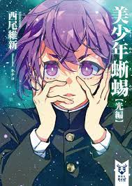 Maybe you would like to learn more about one of these? Anime Trending Bishounen Tanteidan Pretty Boy Facebook