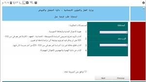 شرح عن طريقة التسجيل للاستمارة تحديث البيانات للعاطلين عن العمل في وزارة العمل والشؤون الاجتماعية Youtube