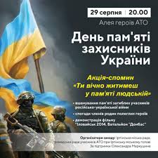 Suspilne.media у день пам'яті захисників, який відзначається 29 серпня, в україні приспустили державні прапори та оголосили . U Den Pam Yati Zahisnikiv Ukrayini V Irpeni Vidbudetsya Akciya Spomin Itv