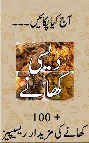 Pakistani Food Recipes In Urdu Cooking Recipes For Android Apk Download