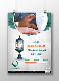 صيام شهر شعبان By Basil Rummo Via Behance Sampul Buku Spanduk Brosur