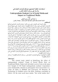 Pdf استخدامات الطلبة الجامعيين لمواقع التواصل الاجتماعي وأثرها على وسائل الإعلام الاخرى Undergraduate Students Use Of Social Media And Impact On Traditional Media