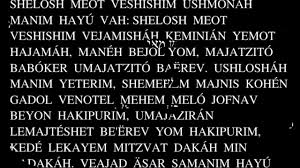 Ketoret Hebreo Fonetica Y Espanol In 2020 Torah Beyon