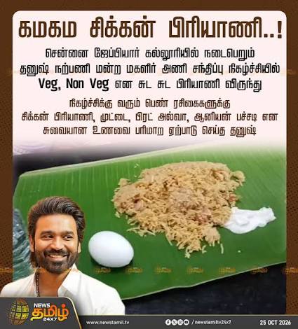 News Update || கமகம சிக்கன் பிரியாணி..! சென்னை ஜேப்பியார் கல்லூரியில் நடைபெறும் தனுஷ் நற்பணி மன்ற மகளிர் அணி சந்திப்பு நிகழ்ச்சியில் Veg, Non Veg என ...