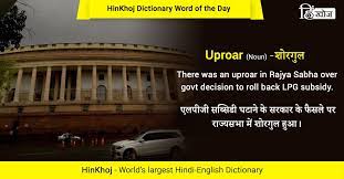 Pin By Hinkhoj On Latest Hinkhoj Word Of The Day English Dictionaries Dictionary Words Word Of The Day