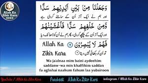 Waja alna min baini aidihim translation. Wa Ja Alnaa Mim Baini Aydeehim Saddanw Wa Min Khalfihim Saddan Fa Aghshai Naahum Fahum Laa Yubsiroon Youtube