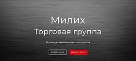 ООО ТГ "Милих" | Dnipro