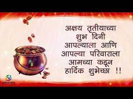 Happy Akshaya Tritiya Akshaya Tritiya Wishes In Marathi Animati Happy Birthday Quotes For Him Happy Birthday Quotes For Her Happy Birthday Quotes For Friends