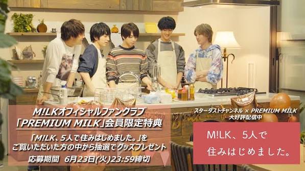 M!LK、5人で住みはじめました。