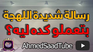 رسالة شديدة اللهجة مفيش تفاعل attributes