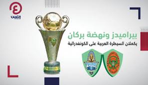 الوطن سبورت يعلن موعد مباراة بيراميدز ونكانا الزامبي ببطولة الكونفدرالية في المباراة التي ستقام اليوم ضمن منافسات دور المجموعات على ستاد الدفاع الجوي. Ø¨ÙŠØ±Ø§Ù…ÙŠØ¯Ø² Ø¶Ø¯ Ù†Ù‡Ø¶Ø© Ø¨Ø±ÙƒØ§Ù† Ø§Ù„Ø³ÙŠØ·Ø±Ø© Ø§Ù„Ø¹Ø±Ø¨ÙŠØ© ØªÙƒØªÙ…Ù„ ÙÙŠ Ø§Ù„ÙƒÙˆÙ†ÙØ¯Ø±Ø§Ù„ÙŠØ©
