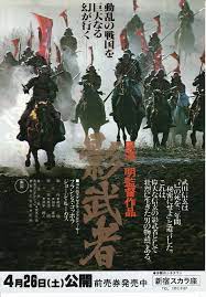 Kagemusya - Akira Kurosawa movie poster 7in x 10in Memorabilia Japanese  Samurai | eBay