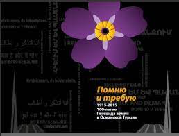 Мы хотим мести, мести за геноцид!!! Genocid I Ego Posledstviya Proshloe I Nastoyashee Centr Podderzhki Russko Armyanskih Strategicheskih I Obshestvennyh Iniciativ