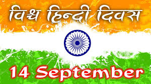 Hindi Diwas Latest News Videos And Hindi Diwas Photos