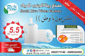 مصنع ريفا للمياه Riva Water Twitter