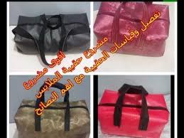 تفصيل حقيبة ملابس حجم كبير مع القياسات عالم حواء كوني مبدعة Youtube Bag Pattern Bags Duffle