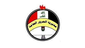 تتيح هذه الخدمة للمواطنين والمقيمين امكانية دفع مخالفات المرور ، كما تتيح للمقيمين امكانية دفع. ØºØ±Ø§Ù…Ø§Øª Ø¬Ø¯ÙŠØ¯Ø© Ù„Ù„Ø­Ø¯ Ù…Ù† ÙØ§ÙŠØ±ÙˆØ³ ÙƒÙˆØ±ÙˆÙ†Ø§ ÙÙŠ Ø§Ù„Ø¹Ø±Ø§Ù‚ Ù…Ø­Ù„ÙŠØ§Øª
