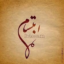 Ibtesam Girl Arabic Calligraphy Typography Art Tattoo Dubai Uae Islamic تصميم اسم بالعربي Find You Calligraphy Name Arabic Calligraphy Calligraphy