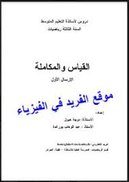 المتحرك ، القياس والمعايرة ، القياس باستخدام الأفوميتر ، الأوسيلوسكوب ، أنواع أجهزة القياس ومعايرتها ، أجهزة القياس التكاملية ، أجهزة القياس التسجيلية ، قياس التيار. ØªØ­Ù…ÙŠÙ„ ÙƒØªØ§Ø¨ Ø§Ù„Ù‚ÙŠØ§Ø³ ÙˆØ§Ù„Ù…ÙƒØ§Ù…Ù„Ø© Pdf ÙƒØªØ¨ Ù‚ÙŠØ§Ø³ ÙˆØªÙƒØ§Ù…Ù„ Equation Math Integrity