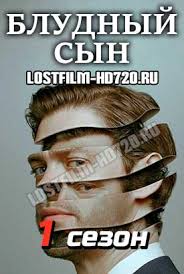 на игле 2 смотреть онлайн в хорошем качестве 720 Serial Bludnyj Syn 1 Sezon 1 20 21 22 Seriya Lostfilm 2020 Smotret Onlajn Besplatno V Horoshem Kachestve Hd 720