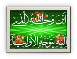 ‫این وجه الله‬‎