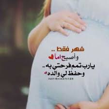 Pin By Teba Tioba On أدعية Congratulations Baby Baby Bear Baby Shower Mom And Baby