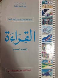 كتاب القراءة للسنة الثالثة من التعليم الأساسي من الموقع المغربي كتب الجيل الذهبي رابط التحميل Https Drive Google Co Free Books Download Free Books Books