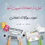 نتیجه تصویری برای دانلود سوالات درس 9 مطالعات اجتماعی ششم دبستان