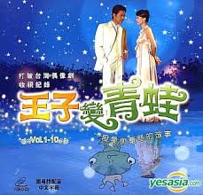 Whats behind the veil?) минген/принц, превратившийся в лягушку/the prince who turns into a frog | wang zi bian qing wa. Yesasia The Prince Who Turns Into A Frog Vol 1 10 To Be Continued Hong Kong Version Vcd Ming Dao 183club Kam Ronson Enterprises Co Ltd Taiwan Tv Series Dramas