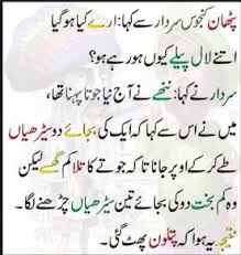 18 Funny Pathan Jokes In Urdu Articles Crayon So much fun.fun is use for people to keep smiling.