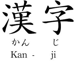 Hasil gambar untuk gambar kanji