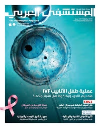 The Arab Hospital Magazine Issue 157 By The Arab Hospital Magazine Issuu