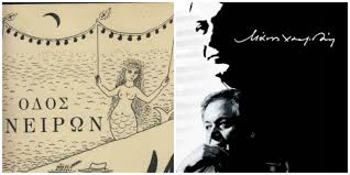 Последние твиты от οδοσ ονειρων (@odosoneiron). Arte Poesia E Musica Manos Xatzidakis Odos Oneirwn